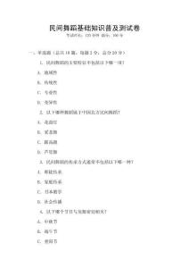 民間舞蹈基礎(chǔ)知識普及測試卷