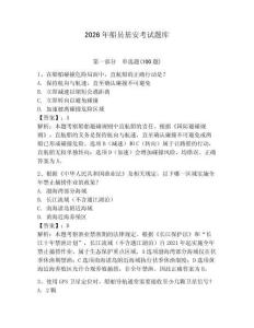 2026年船員基安考試題庫附參考答案【輕巧奪冠】