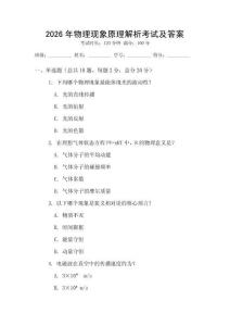 2026年物理現象原理解析考試及答案
