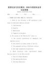美國社會(huì)與文化概況：2026年英語專業(yè)考試及答案