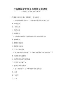 民族舞蹈文化傳承與發展競賽試題