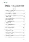 堅(jiān)果醬企業(yè)ESG實(shí)踐與創(chuàng)新戰(zhàn)略分析報(bào)告