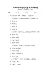 2025年政治理論素養測試試卷