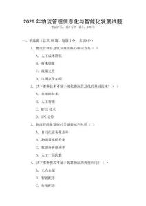 2026年物流管理信息化與智能化發(fā)展試題
