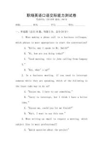 職場英語口語交際能力測試卷