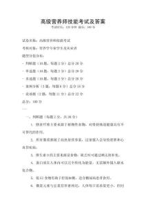 高級營養(yǎng)師技能考試及答案