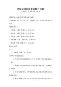 高級項目管理能力提升試題