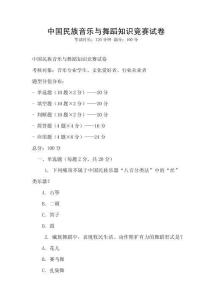 中國民族音樂與舞蹈知識競賽試卷