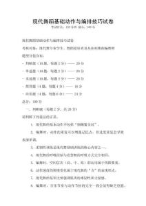 現代舞蹈基礎動作與編排技巧試卷