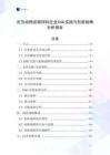 反芻動(dòng)物濃縮飼料企業(yè)ESG實(shí)踐與創(chuàng)新戰(zhàn)略分析報(bào)告