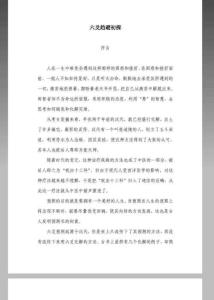 六爻趨避初探 王虎應
