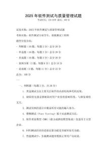 2025年軟件測試與質量管理試題