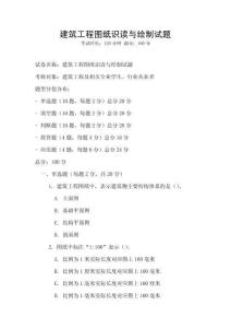 建筑工程图纸识读与绘制试题