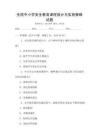 全国中小学安全教育课程设计与实施策略试题