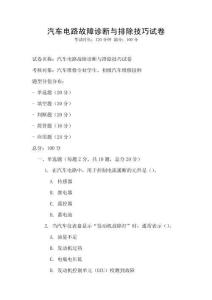 汽車電路故障診斷與排除技巧試卷