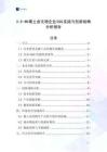 3.5-4N稀土卤化物企业ESG实践与创新战略分析报告