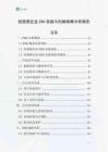 短視頻企業ESG實踐與創新戰略分析報告
