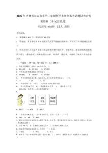 2026年吉林省延吉市小學(xué)三年級數(shù)學(xué)上冊期末考試測試卷含答案詳解（考試直接用）