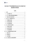 580錠以下環錠棉細紗機企業ESG實踐與創新戰略分析報告