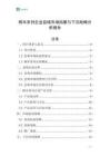 桐木系列企業縣域市場拓展與下沉戰略分析報告