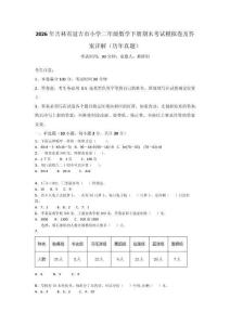 2026年吉林省延吉市小學二年級數(shù)學下冊期末考試模擬卷及答案詳解（歷年真題）