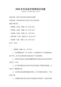 2026年农业技术革新知识试题