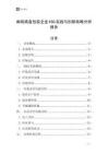 郵政紙盒包裝企業ESG實踐與創新戰略分析報告