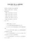 全國計算機二級Java編程試題