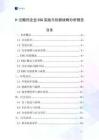 D-泛酸鈣企業ESG實踐與創新戰略分析報告