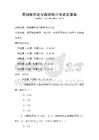 基础概率论与数理统计考试及答案