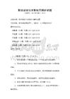 職業規劃與求職技巧解析試題