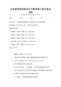 全國通用數學概率論與數理統計知識普及試題