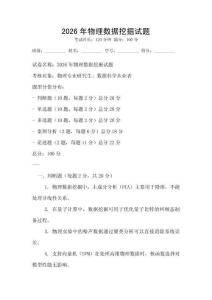 2026年物理數據挖掘試題