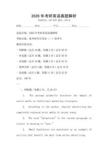 2026年考研英语真题解析