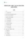 優質低合金鋼（粗鋼）企業ESG實踐與創新戰略分析報告
