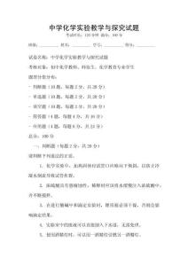 中学化学实验教学与探究试题