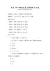 高級Java編程實踐與項目開發試題