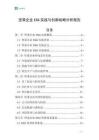 堅果企業ESG實踐與創新戰略分析報告