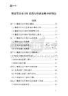 微波管企業ESG實踐與創新戰略分析報告