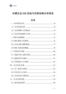 冰糖企業ESG實踐與創新戰略分析報告