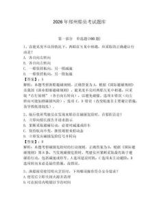 2026年鄭州船員考試題庫帶答案（綜合卷）