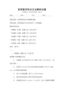 高等數學積分方法解析試題