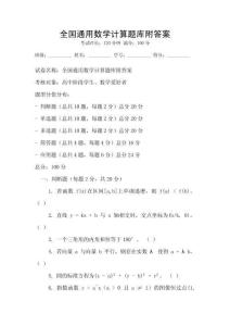 全國通用數學計算題庫附答案