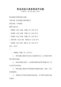 職業(yè)技能大賽參賽選手試題