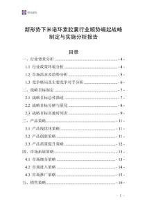 新形勢(shì)下米諾環(huán)素膠囊行業(yè)順勢(shì)崛起戰(zhàn)略制定與實(shí)施分析報(bào)告