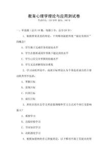教育心理學(xué)理論與應(yīng)用測試卷