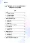 有线广播网监测、安全服务企业数字化转型与智慧升级战略分析报告