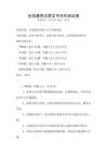全國通用法律文書寫作測試卷