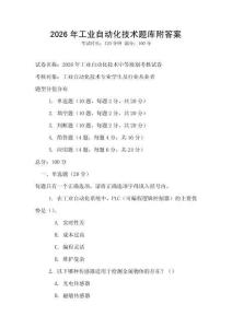 2026年工業自動化技術題庫附答案