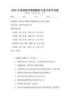 2026年考研数学真题解析与复习技巧试题